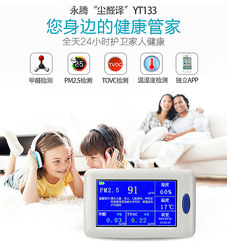YOTENGpm2.5檢測(cè)儀器