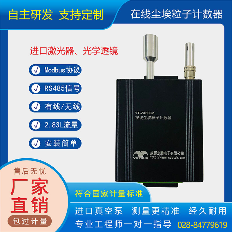 塵埃粒子計數器YT-ZX600M